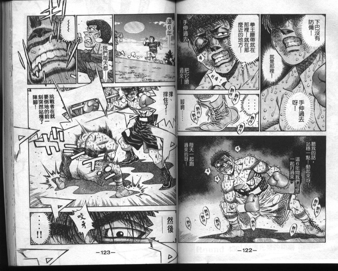 《第一神拳》漫画最新章节第51卷免费下拉式在线观看章节第【62】张图片