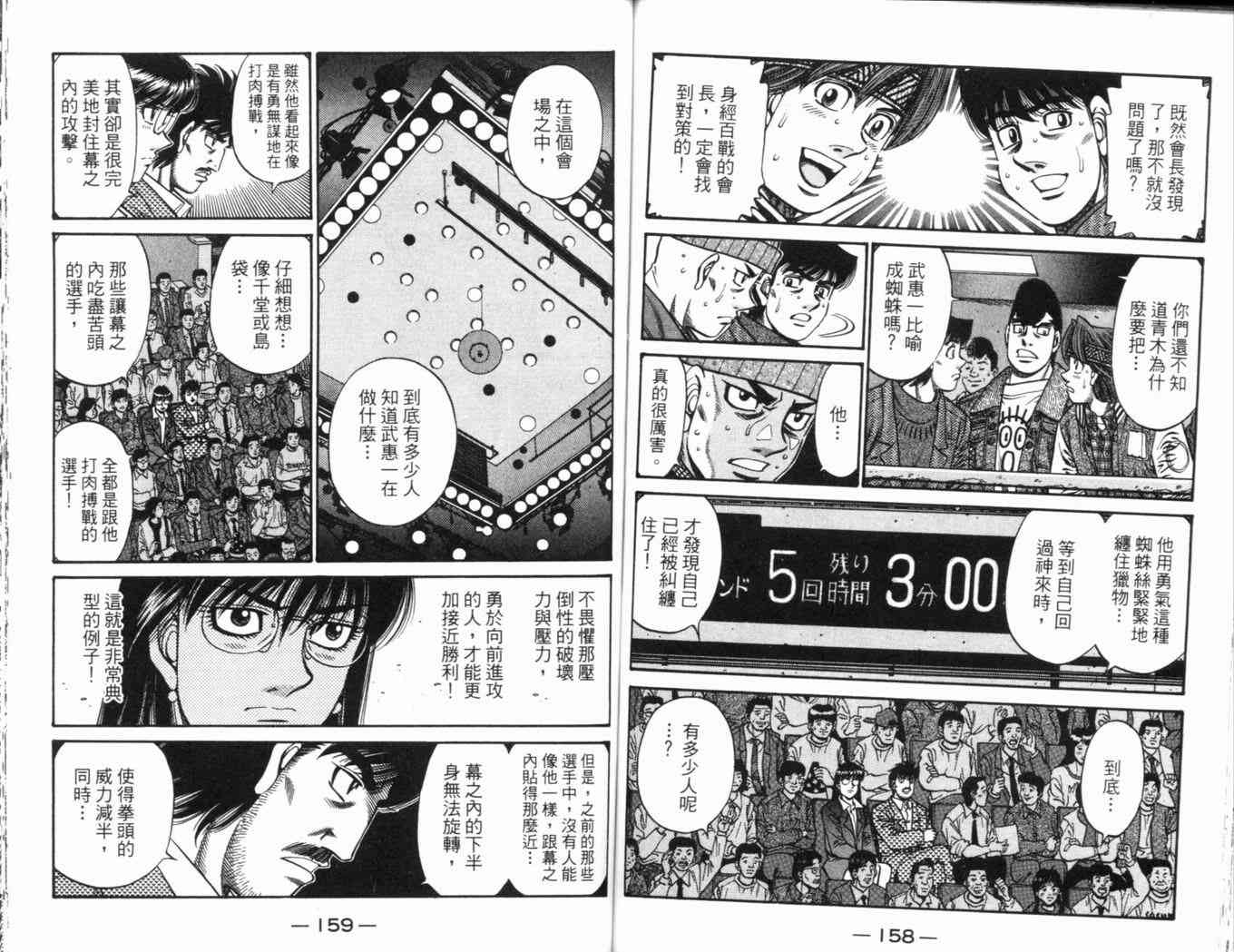 《第一神拳》漫画最新章节第69卷免费下拉式在线观看章节第【83】张图片