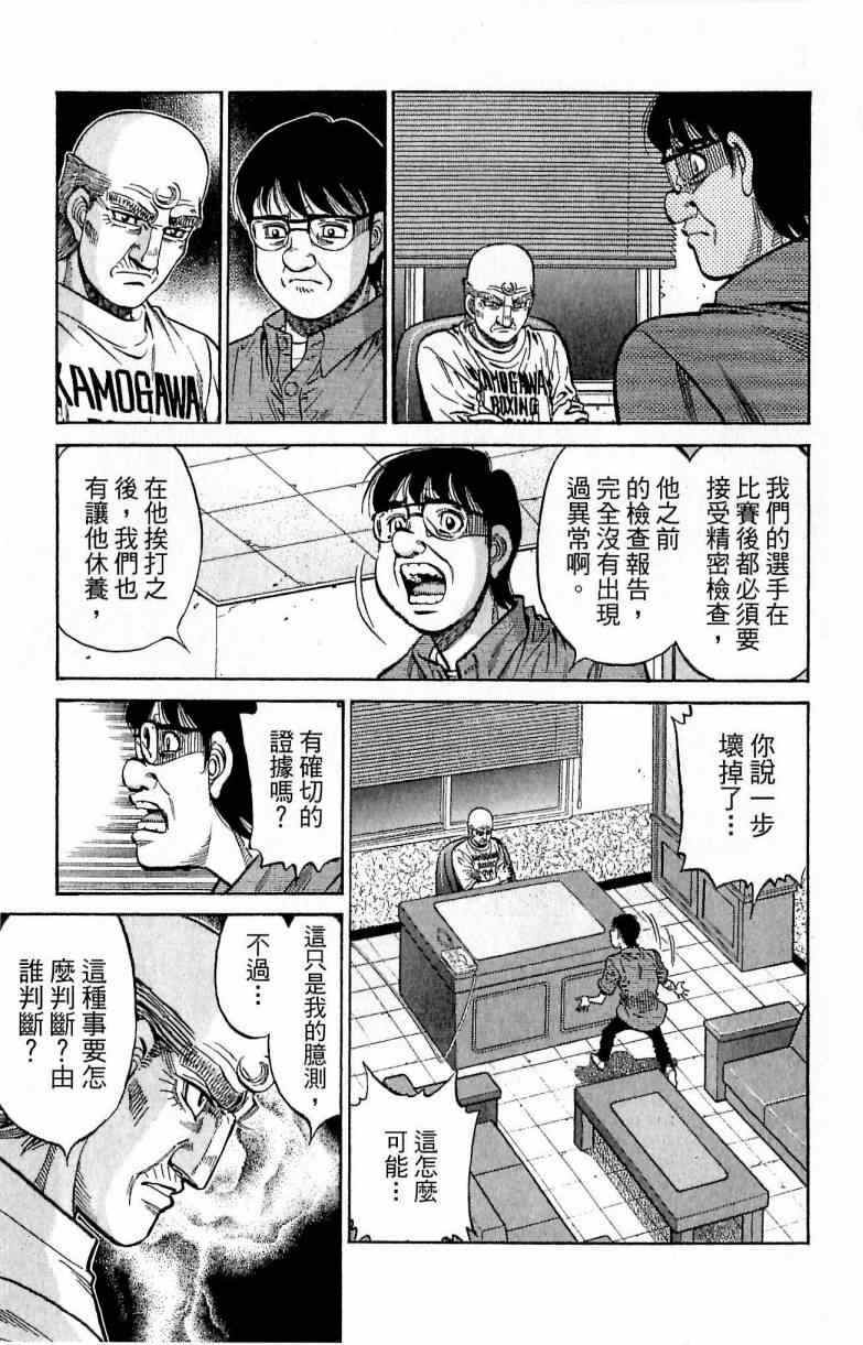 《第一神拳》漫画最新章节第116卷免费下拉式在线观看章节第【83】张图片