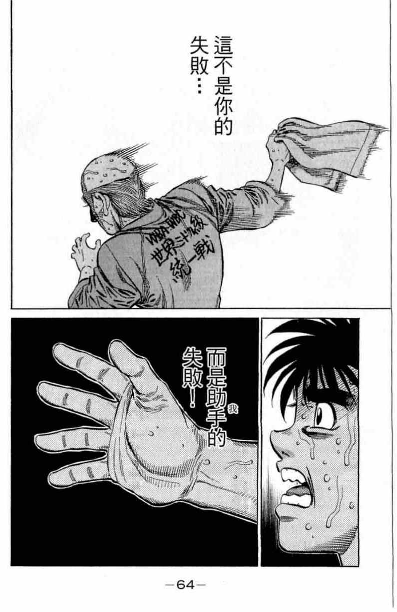 《第一神拳》漫画最新章节第113卷免费下拉式在线观看章节第【64】张图片