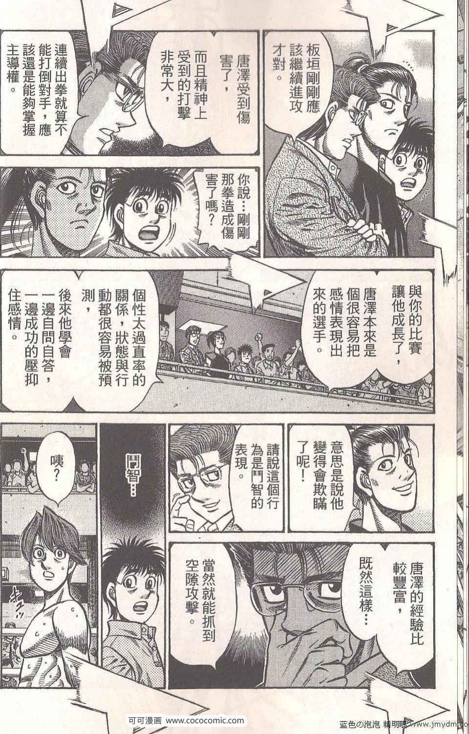 《第一神拳》漫画最新章节第94卷免费下拉式在线观看章节第【12】张图片