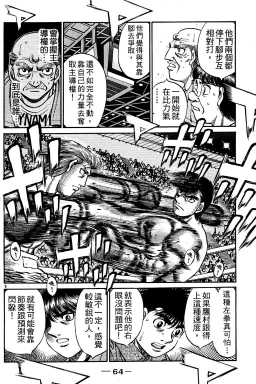 《第一神拳》漫画最新章节第59卷免费下拉式在线观看章节第【64】张图片