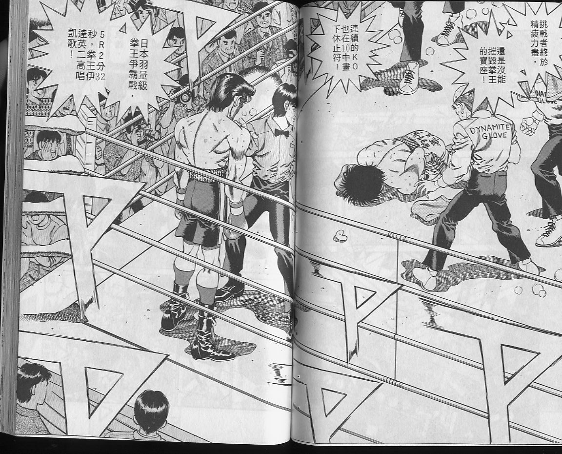 《第一神拳》漫画最新章节第22卷免费下拉式在线观看章节第【64】张图片