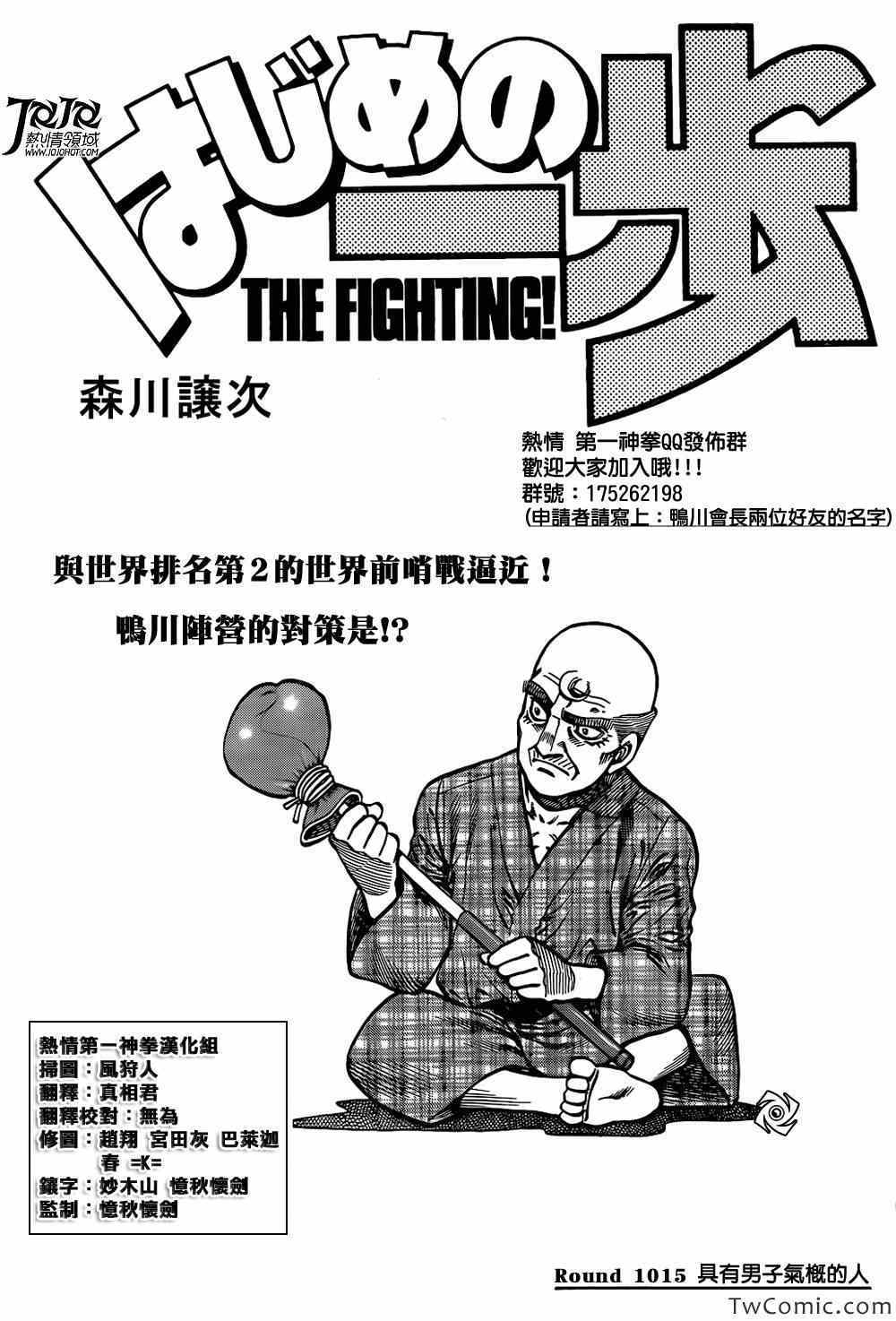 《第一神拳》漫画最新章节第1015话免费下拉式在线观看章节第【1】张图片