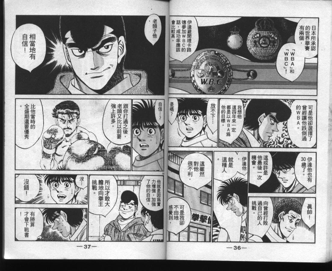 《第一神拳》漫画最新章节第37卷免费下拉式在线观看章节第【20】张图片