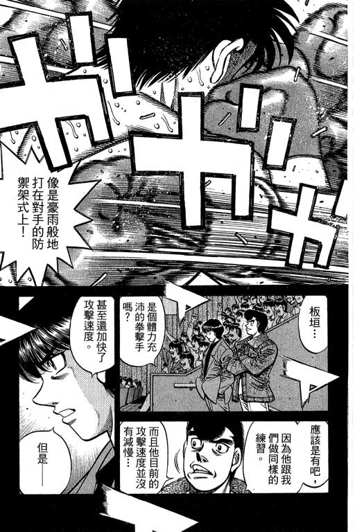 《第一神拳》漫画最新章节第66卷免费下拉式在线观看章节第【41】张图片