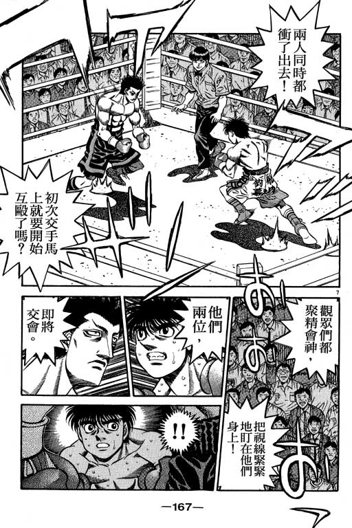 《第一神拳》漫画最新章节第53卷免费下拉式在线观看章节第【167】张图片