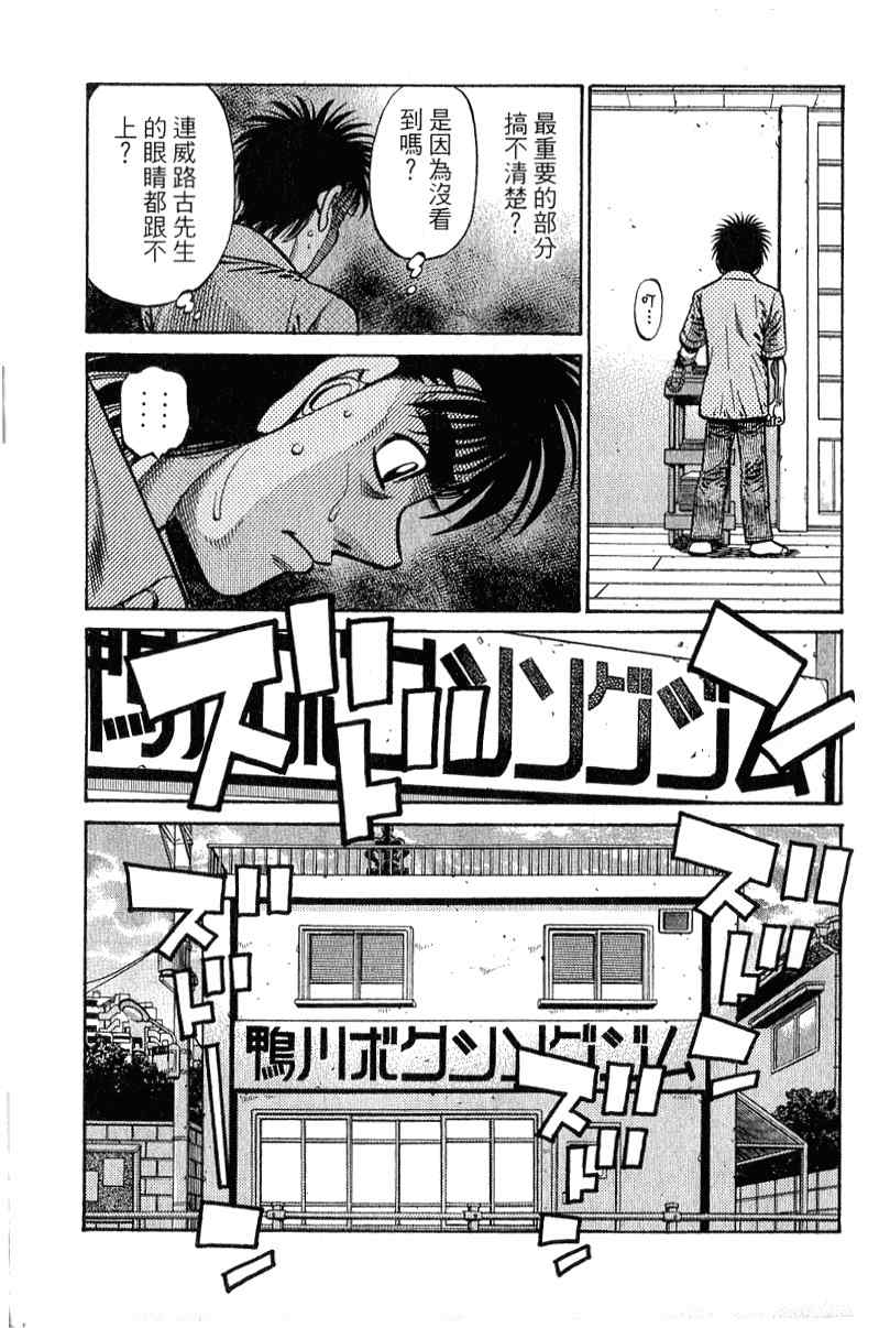 《第一神拳》漫画最新章节第90卷免费下拉式在线观看章节第【83】张图片