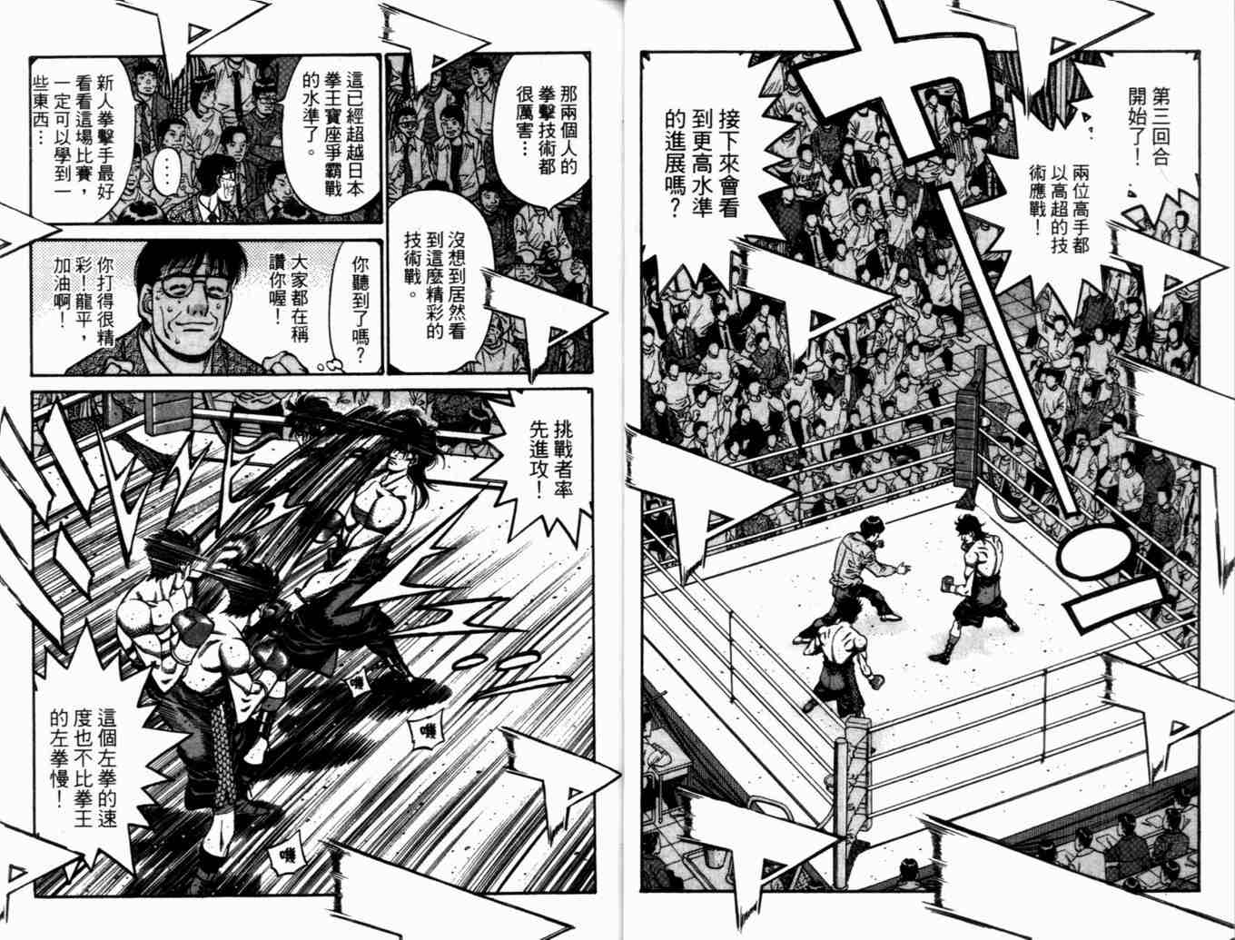 《第一神拳》漫画最新章节第73卷免费下拉式在线观看章节第【24】张图片