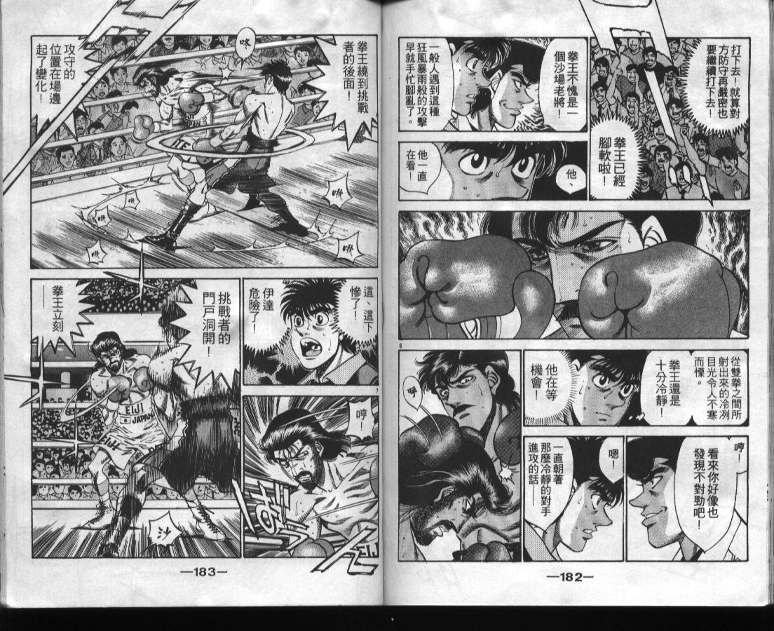 《第一神拳》漫画最新章节第37卷免费下拉式在线观看章节第【92】张图片