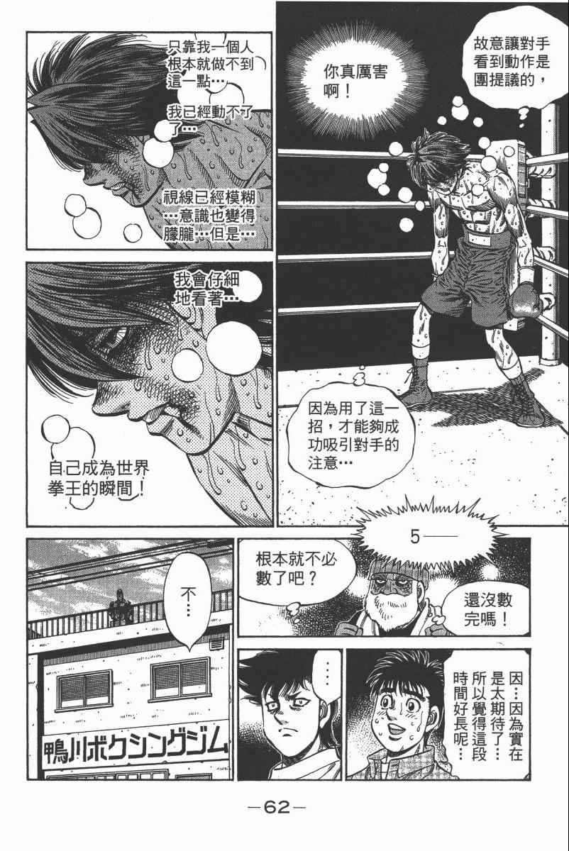 《第一神拳》漫画最新章节第103卷免费下拉式在线观看章节第【64】张图片