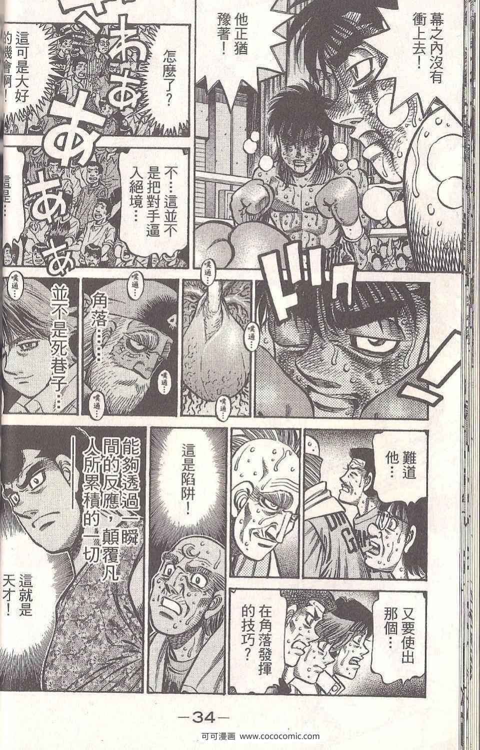 《第一神拳》漫画最新章节第93卷免费下拉式在线观看章节第【34】张图片