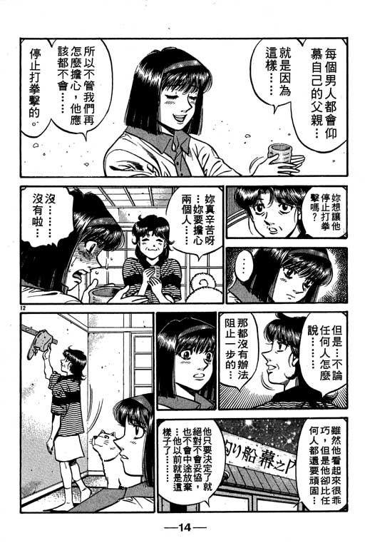 《第一神拳》漫画最新章节第56卷免费下拉式在线观看章节第【15】张图片