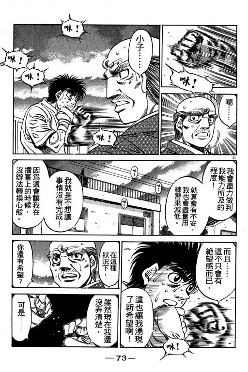 《第一神拳》漫画最新章节第53卷免费下拉式在线观看章节第【73】张图片