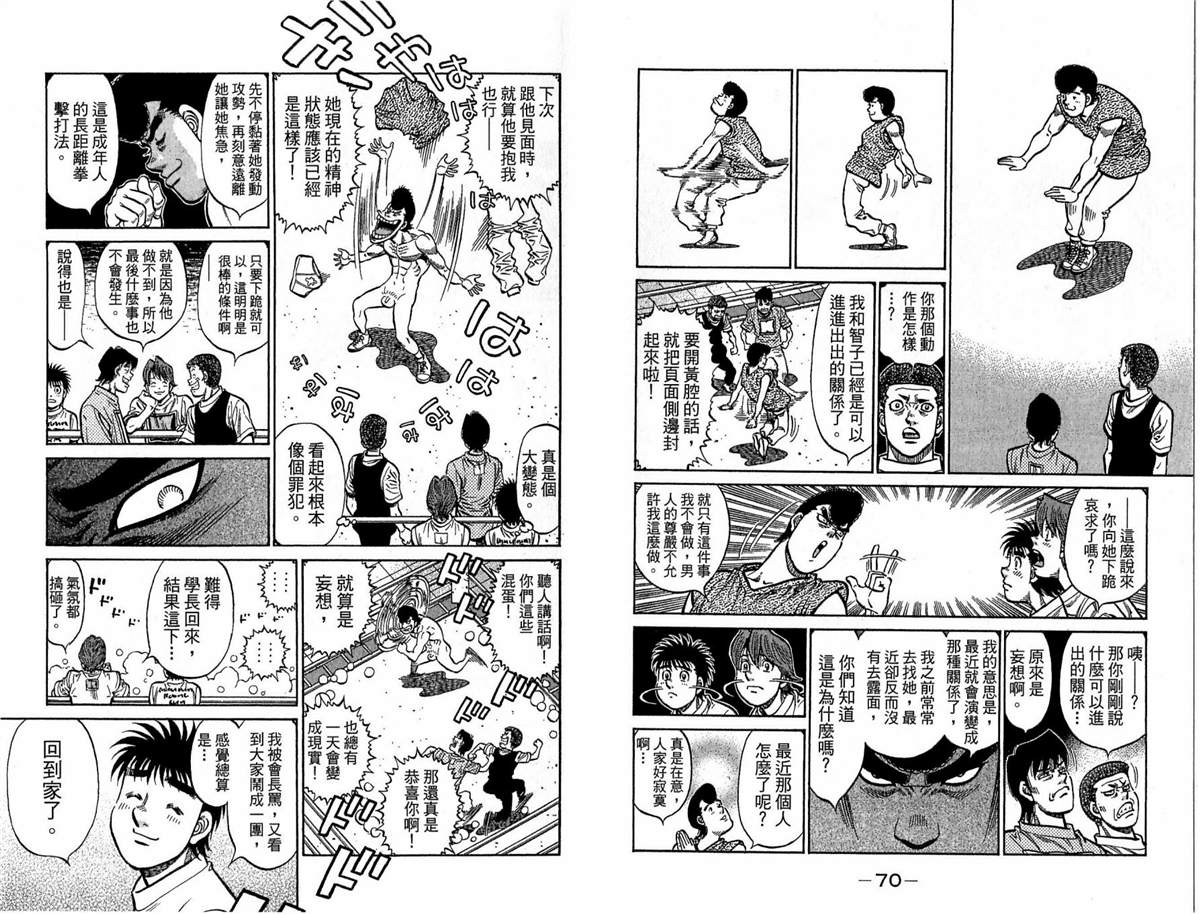 《第一神拳》漫画最新章节第117卷免费下拉式在线观看章节第【36】张图片