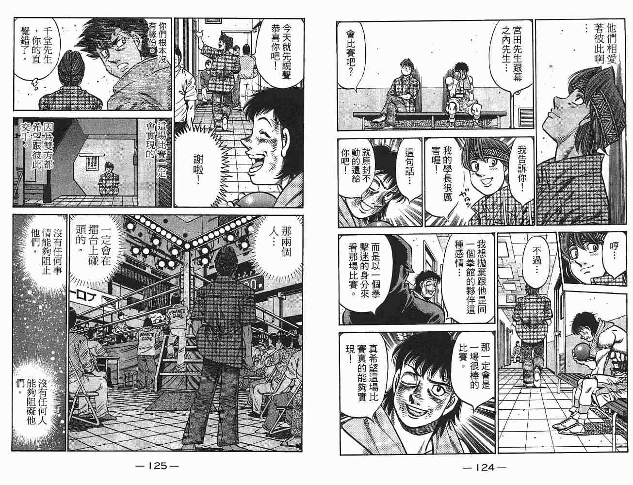 《第一神拳》漫画最新章节第75卷免费下拉式在线观看章节第【63】张图片