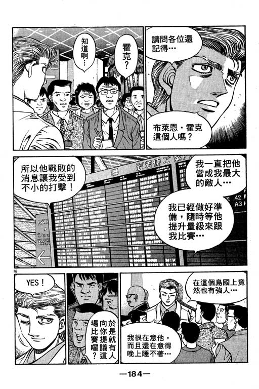 《第一神拳》漫画最新章节第57卷免费下拉式在线观看章节第【184】张图片