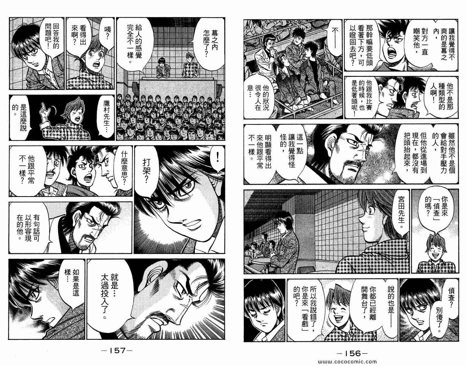 《第一神拳》漫画最新章节第96卷免费下拉式在线观看章节第【80】张图片