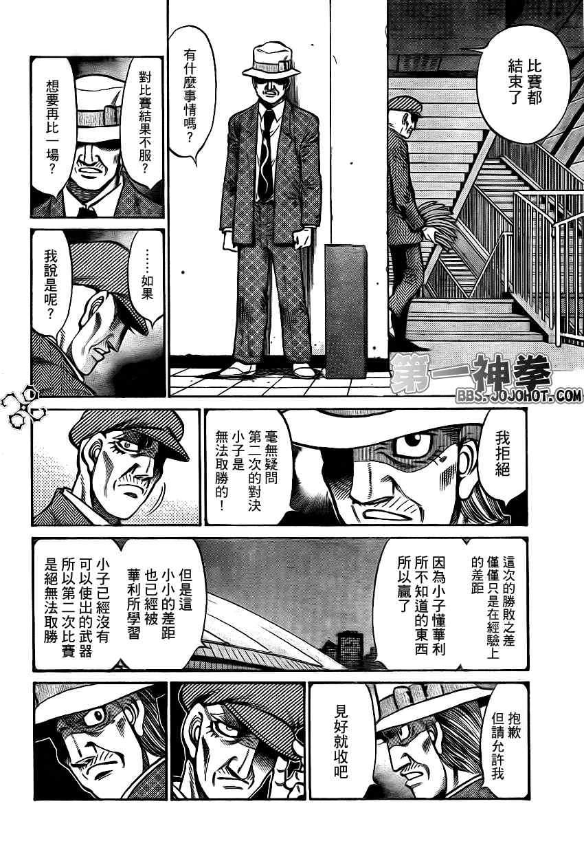 《第一神拳》漫画最新章节第895话免费下拉式在线观看章节第【10】张图片