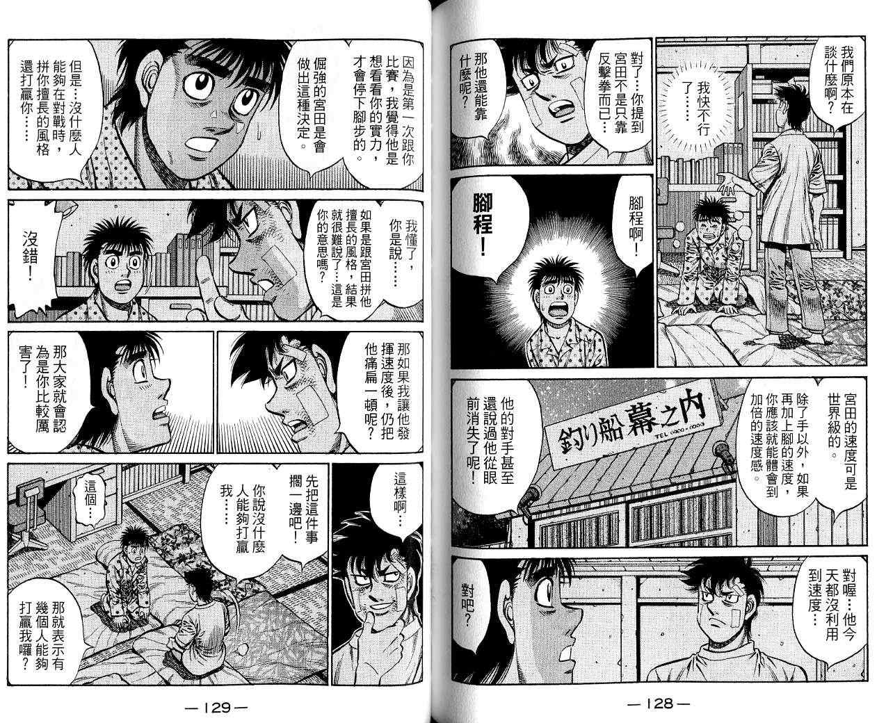 《第一神拳》漫画最新章节第85卷免费下拉式在线观看章节第【65】张图片