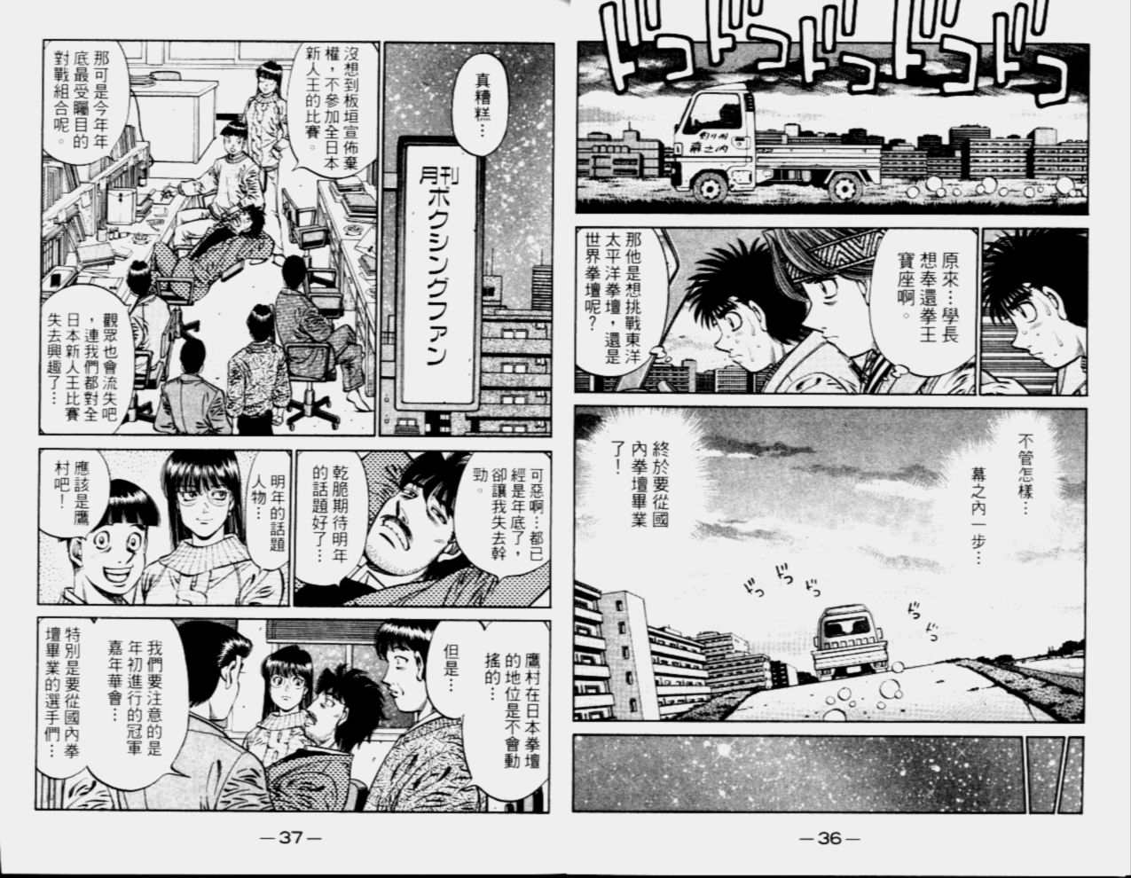 《第一神拳》漫画最新章节第68卷免费下拉式在线观看章节第【20】张图片