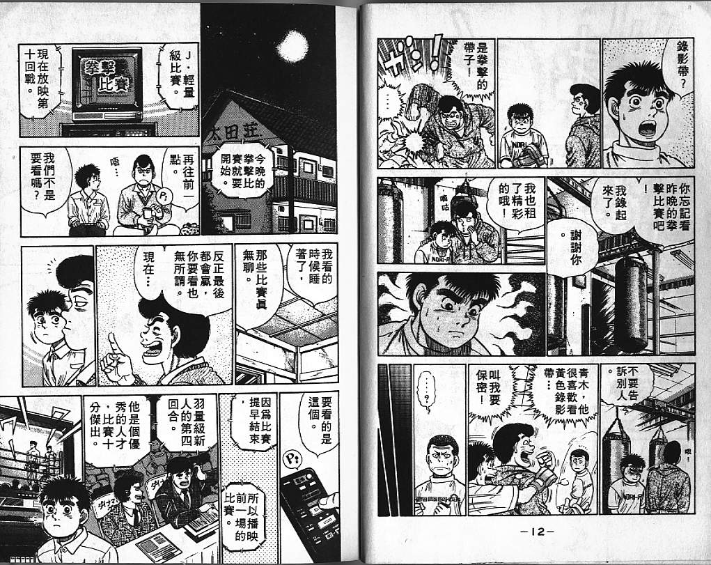 《第一神拳》漫画最新章节第3卷免费下拉式在线观看章节第【8】张图片