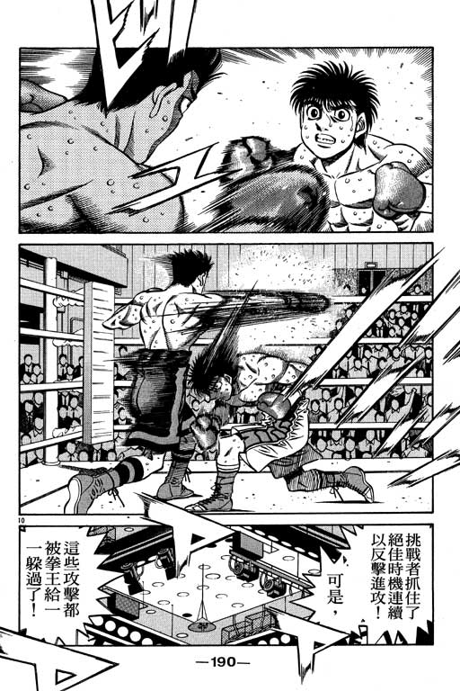 《第一神拳》漫画最新章节第53卷免费下拉式在线观看章节第【190】张图片