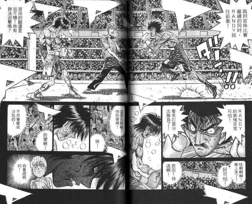 《第一神拳》漫画最新章节第88卷免费下拉式在线观看章节第【37】张图片