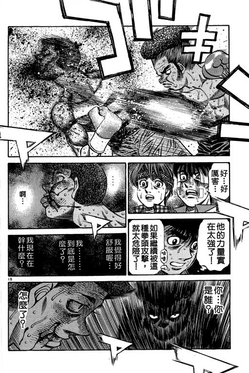 《第一神拳》漫画最新章节第58卷免费下拉式在线观看章节第【98】张图片