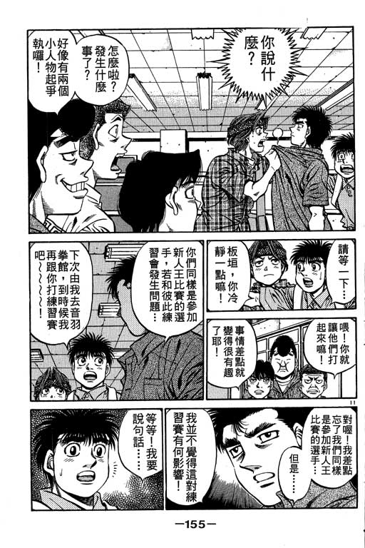 《第一神拳》漫画最新章节第56卷免费下拉式在线观看章节第【155】张图片