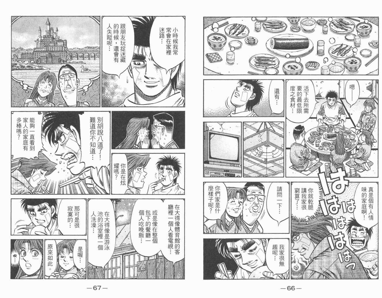 《第一神拳》漫画最新章节第84卷免费下拉式在线观看章节第【35】张图片