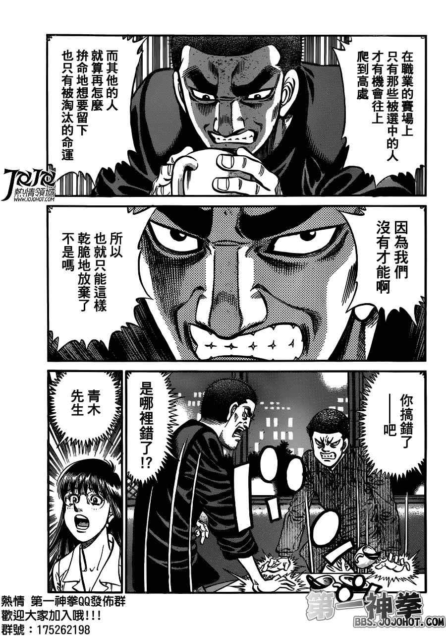 《第一神拳》漫画最新章节第946话免费下拉式在线观看章节第【5】张图片