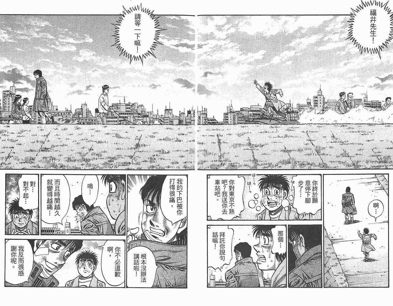 《第一神拳》漫画最新章节第80卷免费下拉式在线观看章节第【32】张图片