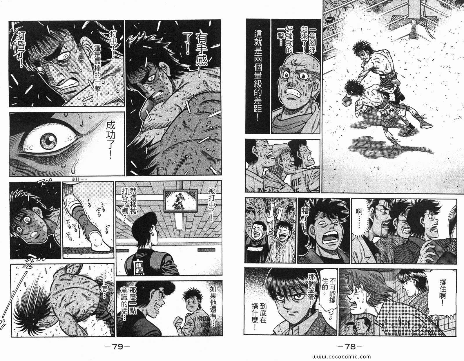 《第一神拳》漫画最新章节第97卷免费下拉式在线观看章节第【41】张图片