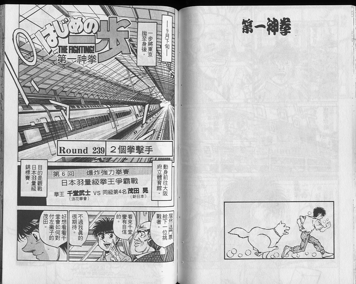 《第一神拳》漫画最新章节第27卷免费下拉式在线观看章节第【61】张图片