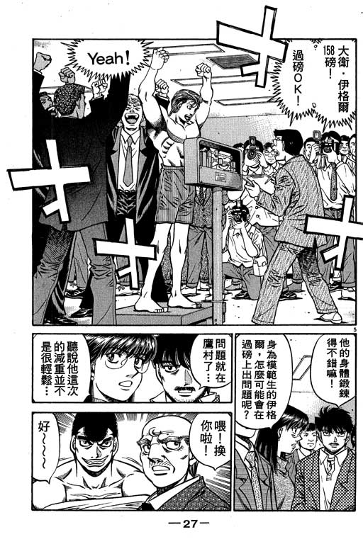 《第一神拳》漫画最新章节第58卷免费下拉式在线观看章节第【28】张图片