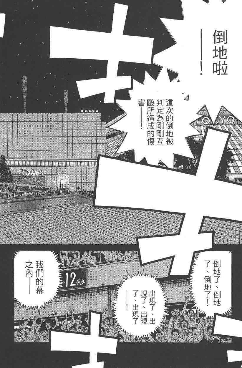 《第一神拳》漫画最新章节第108卷免费下拉式在线观看章节第【88】张图片