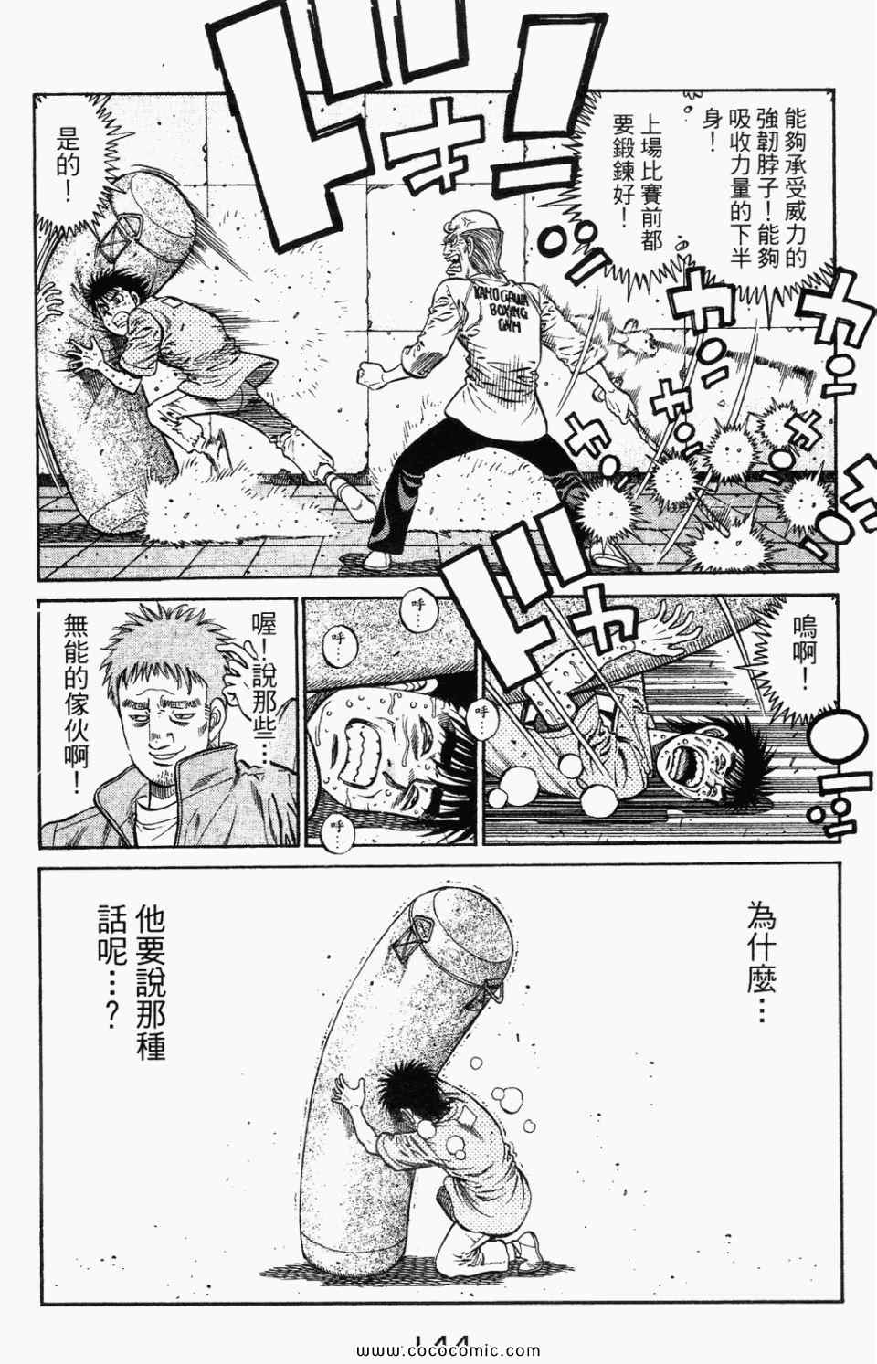 《第一神拳》漫画最新章节第95卷免费下拉式在线观看章节第【146】张图片