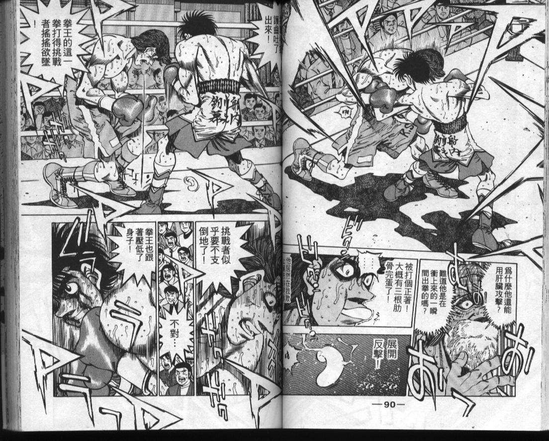 《第一神拳》漫画最新章节第35卷免费下拉式在线观看章节第【45】张图片