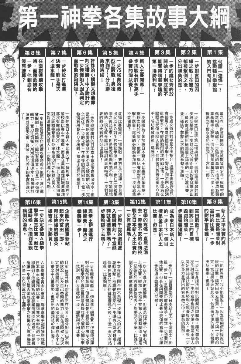 《第一神拳》漫画最新章节第104卷免费下拉式在线观看章节第【182】张图片