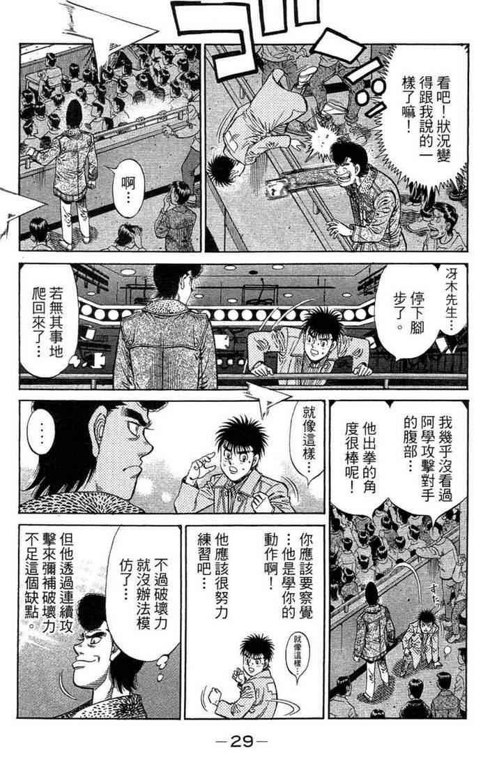 《第一神拳》漫画最新章节第100卷免费下拉式在线观看章节第【31】张图片