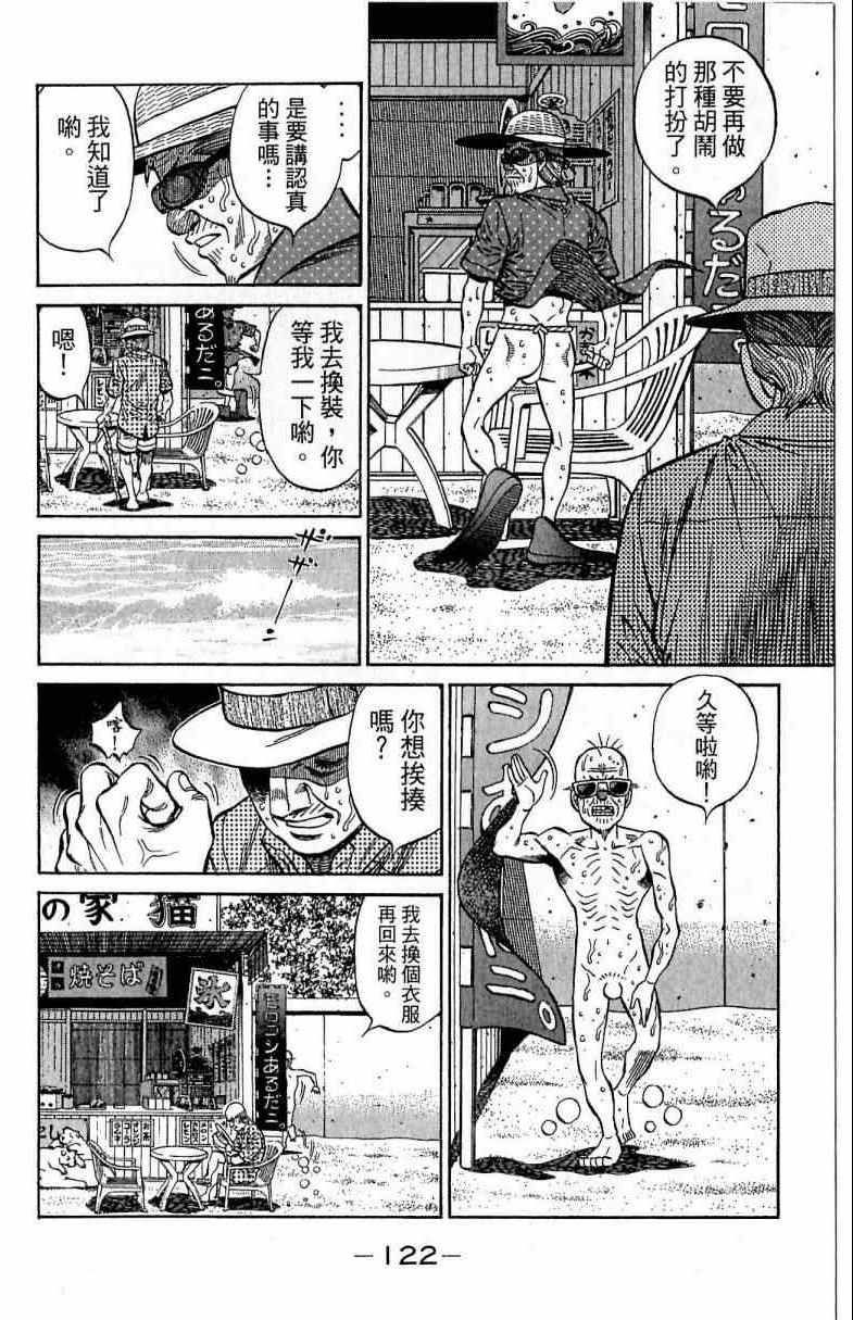 《第一神拳》漫画最新章节第116卷免费下拉式在线观看章节第【122】张图片