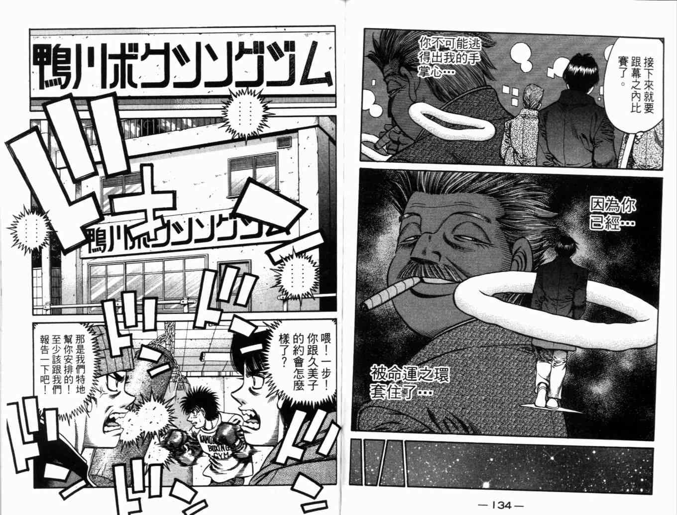 《第一神拳》漫画最新章节第71卷免费下拉式在线观看章节第【70】张图片