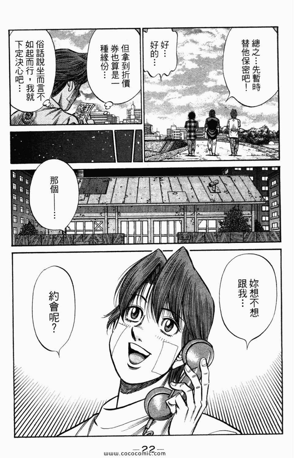 《第一神拳》漫画最新章节第95卷免费下拉式在线观看章节第【24】张图片