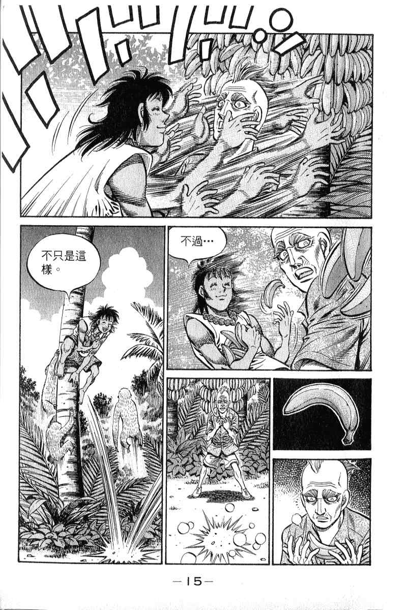 《第一神拳》漫画最新章节第90卷免费下拉式在线观看章节第【16】张图片