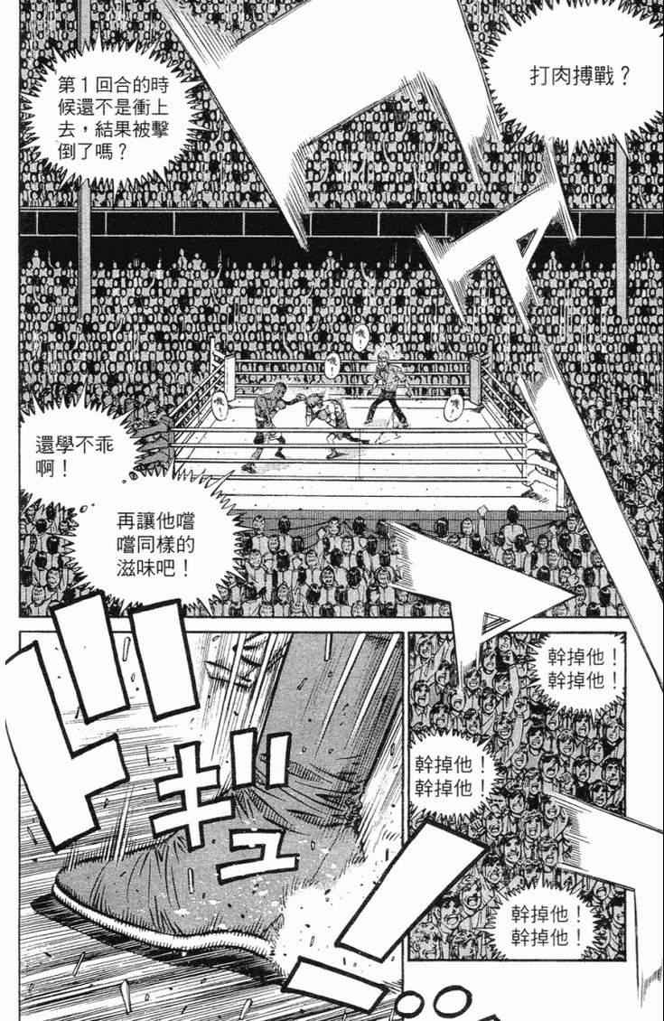 《第一神拳》漫画最新章节第102卷免费下拉式在线观看章节第【175】张图片