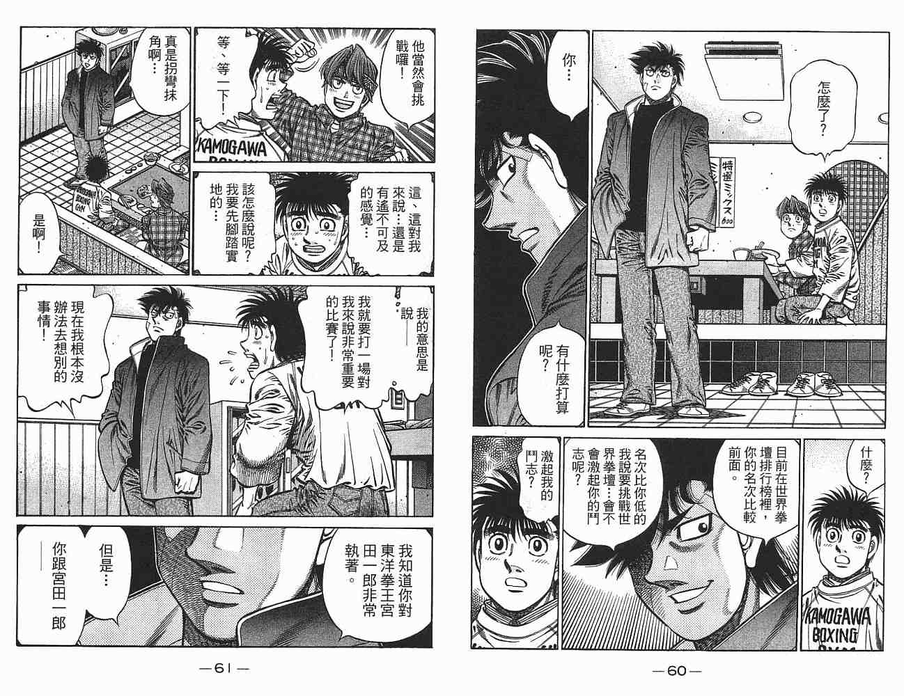 《第一神拳》漫画最新章节第75卷免费下拉式在线观看章节第【31】张图片