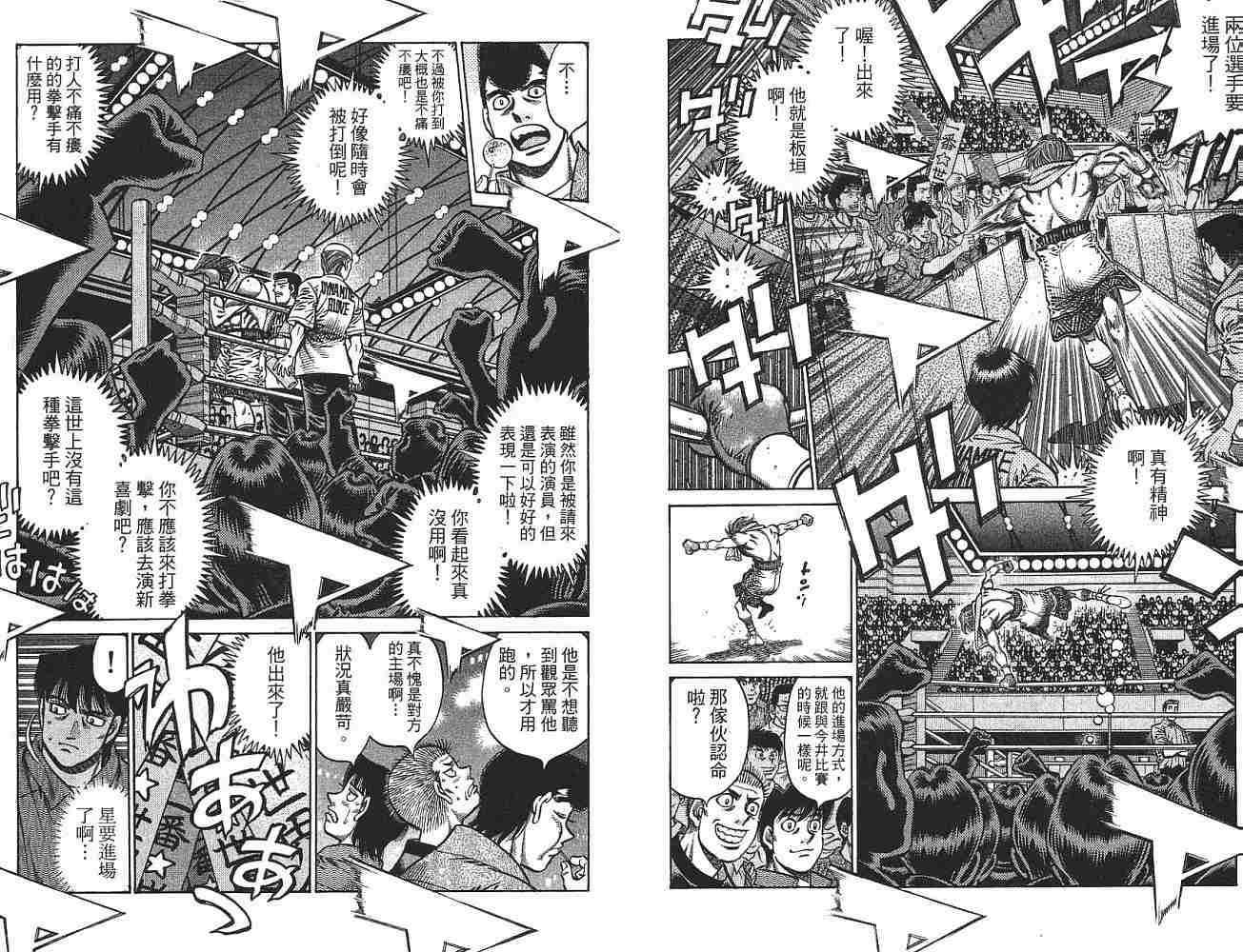 《第一神拳》漫画最新章节第75卷免费下拉式在线观看章节第【87】张图片