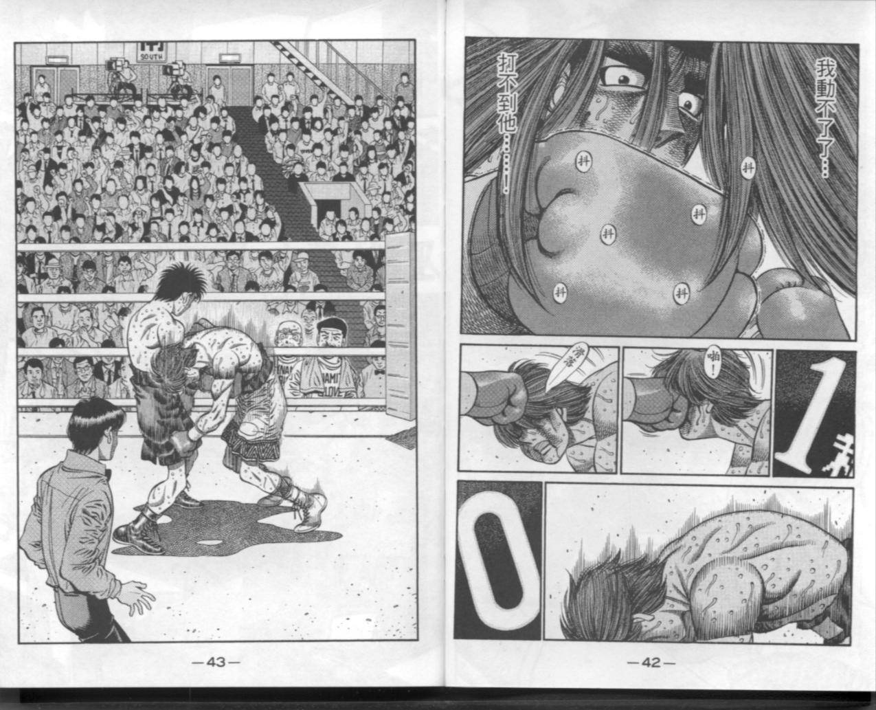 《第一神拳》漫画最新章节第67卷免费下拉式在线观看章节第【115】张图片