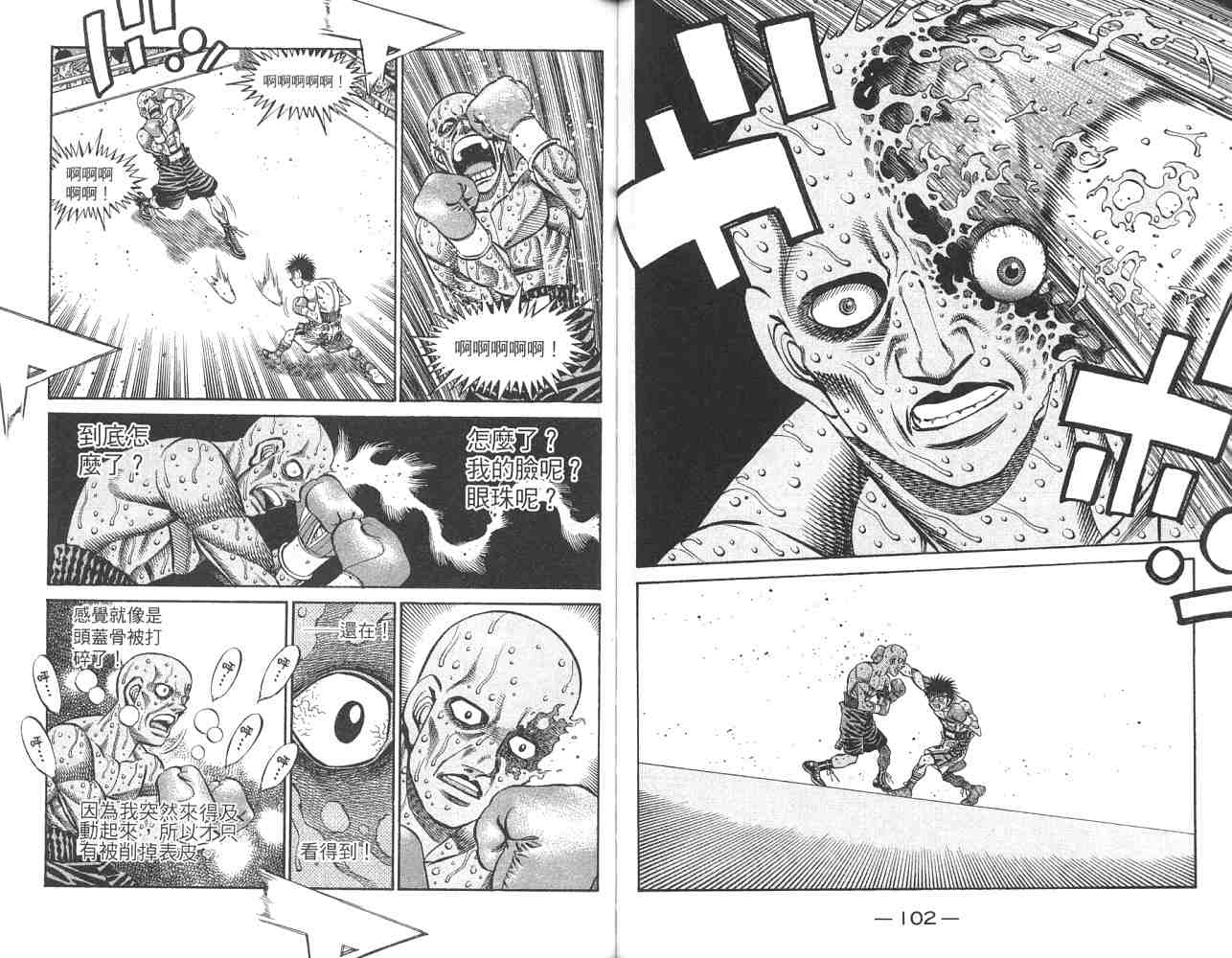《第一神拳》漫画最新章节第82卷免费下拉式在线观看章节第【53】张图片